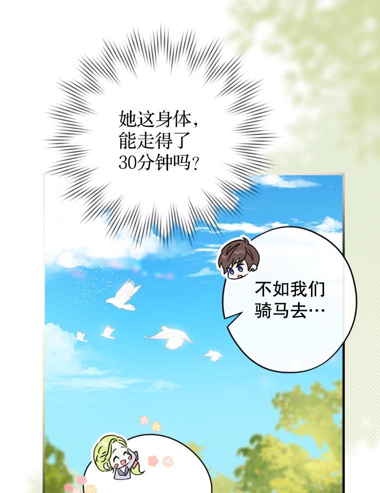 《说好的女扮男装呢？》10.泰努米斯山脉 第75页