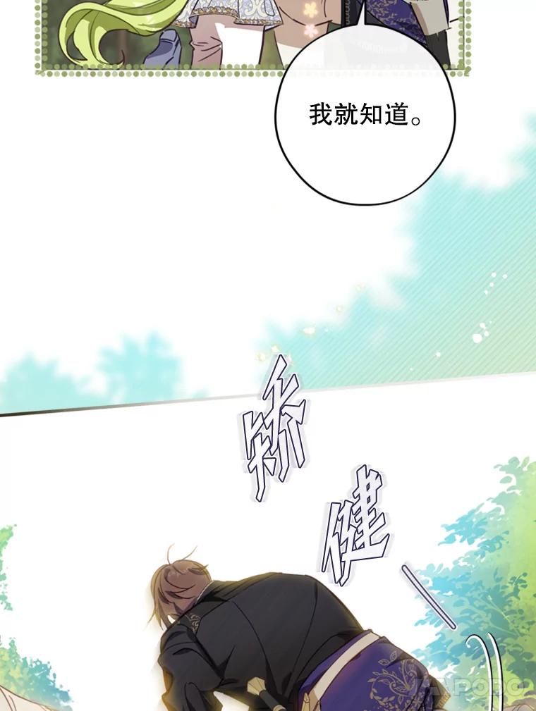 《说好的女扮男装呢？》10.泰努米斯山脉 第83页