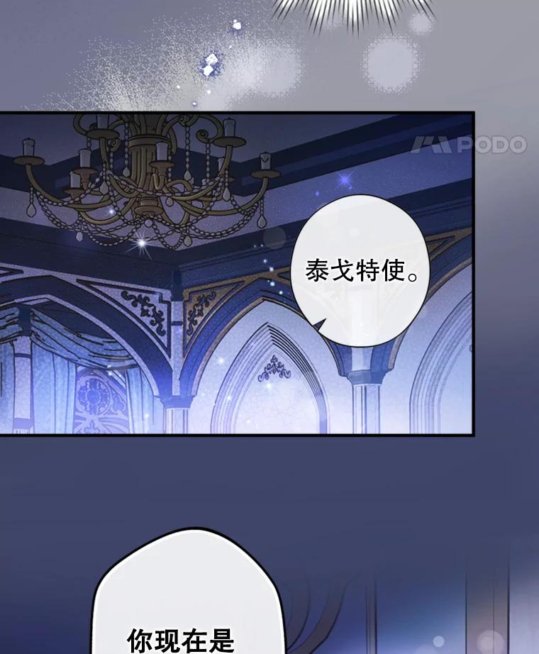 《说好的女扮男装呢？》10.泰努米斯山脉 第36页