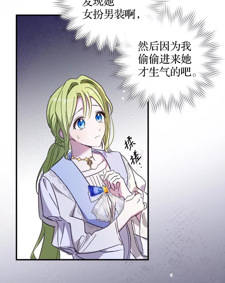 《说好的女扮男装呢？》10.泰努米斯山脉 第8页