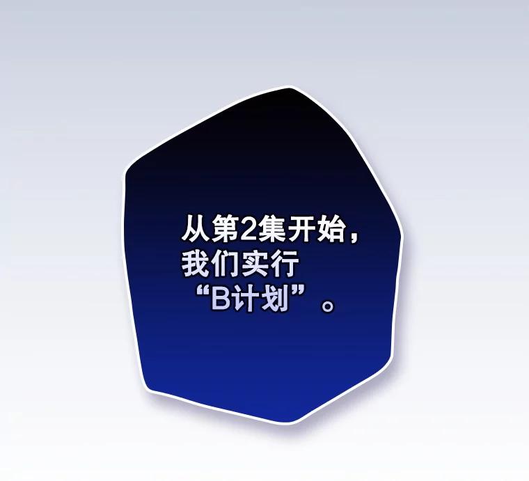 《狗血剧之王》109.B计划 第104页