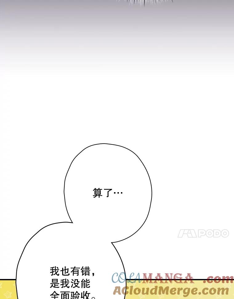 《狗血剧之王》109.B计划 第77页