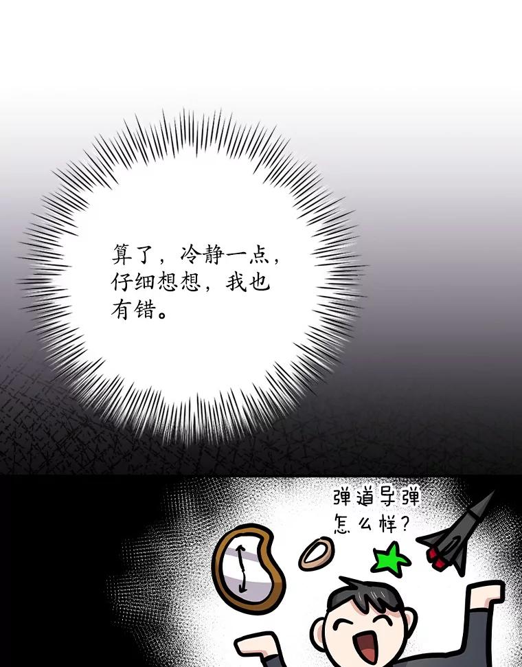 《狗血剧之王》109.B计划 第75页