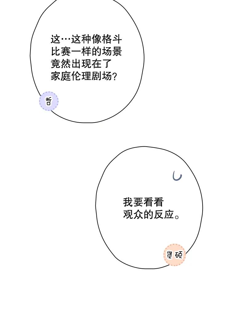 《狗血剧之王》109.B计划 第32页
