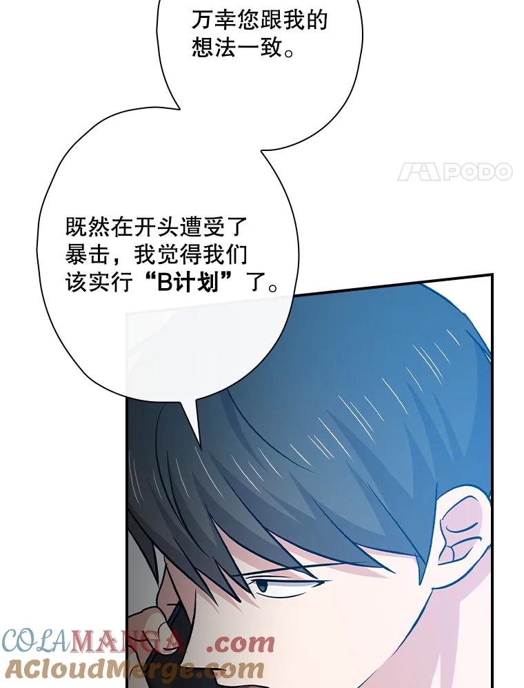 《狗血剧之王》109.B计划 第61页
