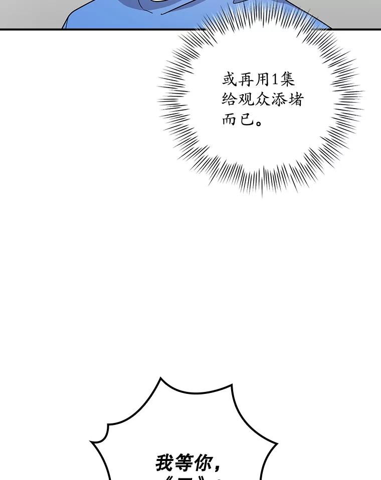 《狗血剧之王》110.极致反差 第90页