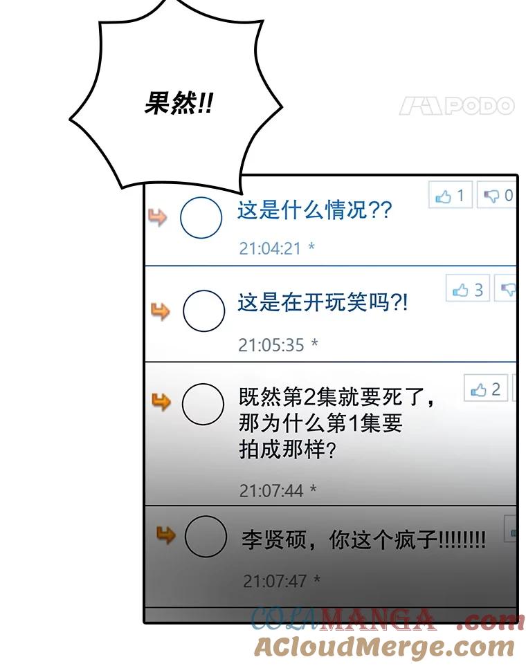 《狗血剧之王》110.极致反差 第101页