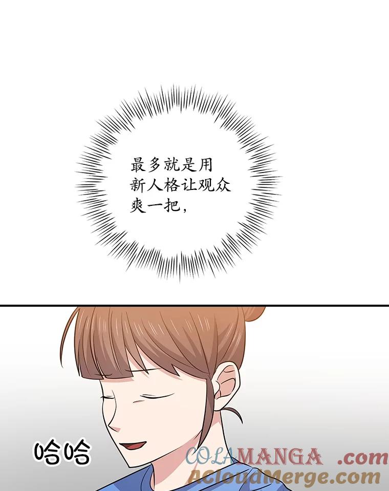 《狗血剧之王》110.极致反差 第89页