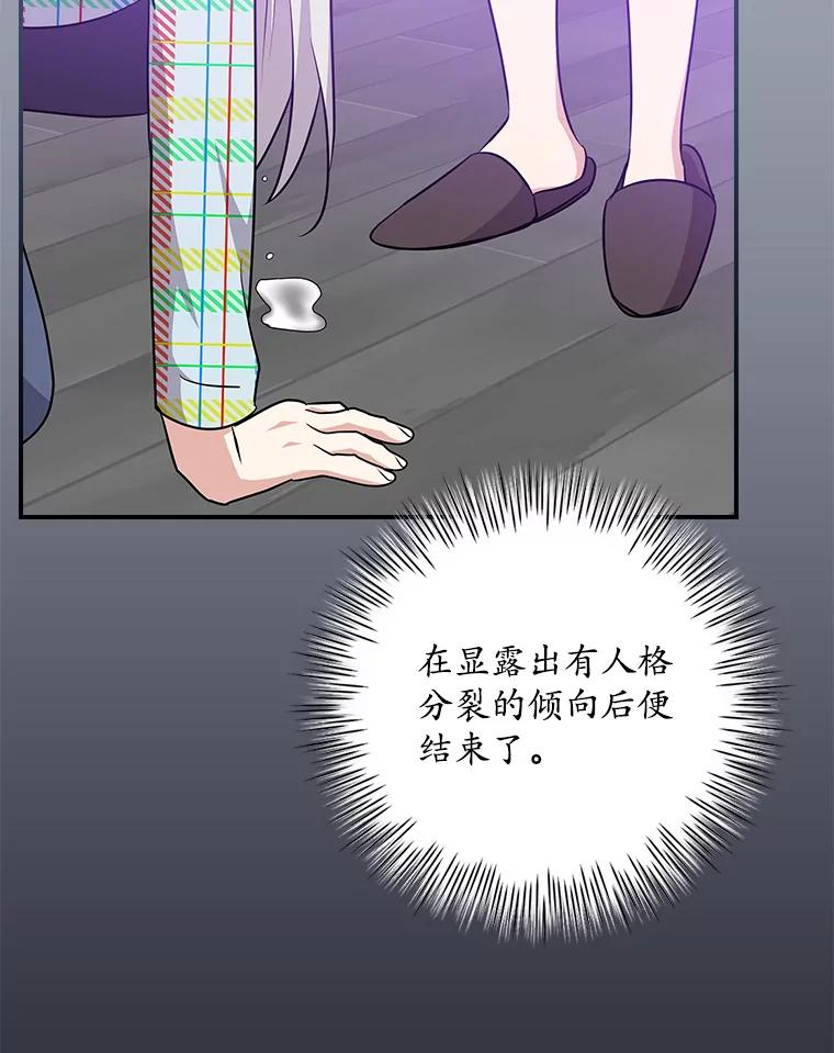 《狗血剧之王》110.极致反差 第86页