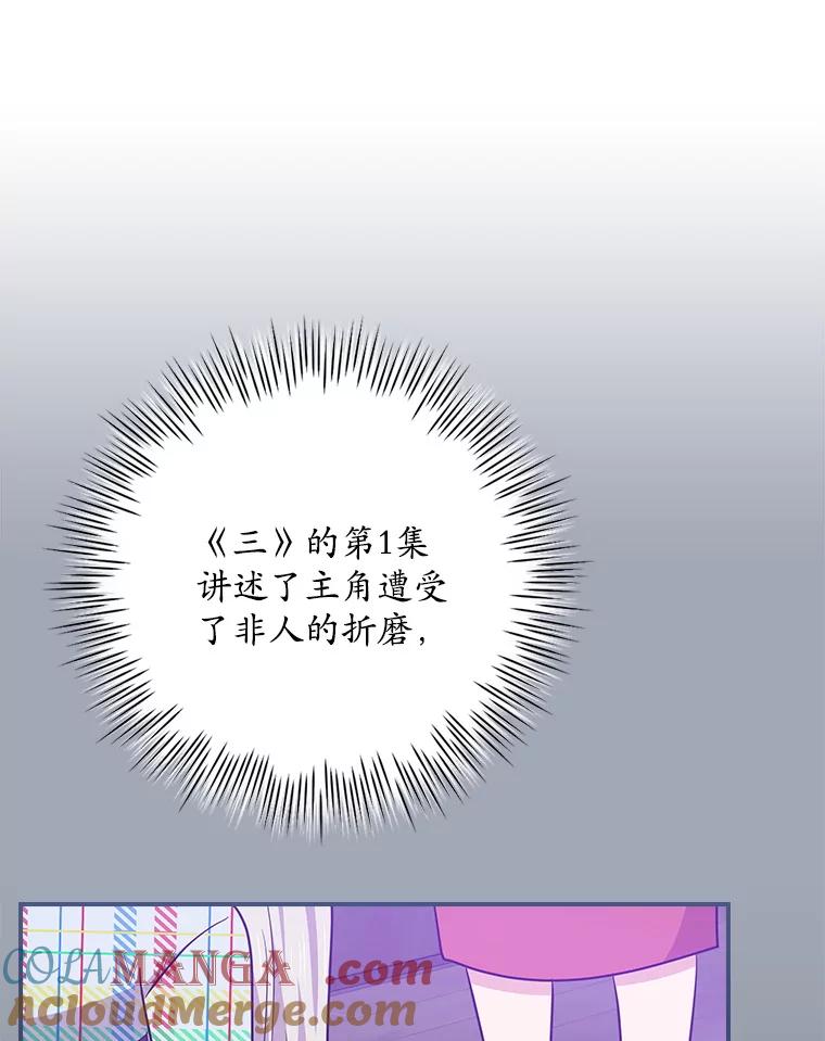 《狗血剧之王》110.极致反差 第85页