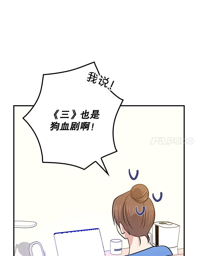 《狗血剧之王》110.极致反差 第70页