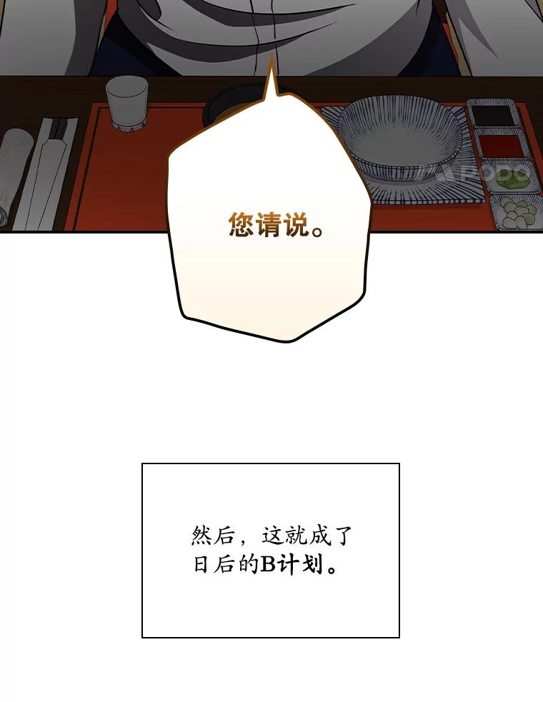 《狗血剧之王》110.极致反差 第67页