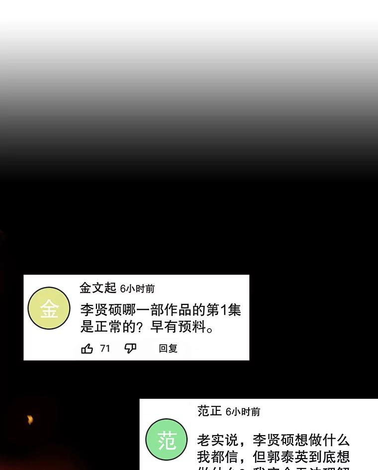 《狗血剧之王》110.极致反差 第72页