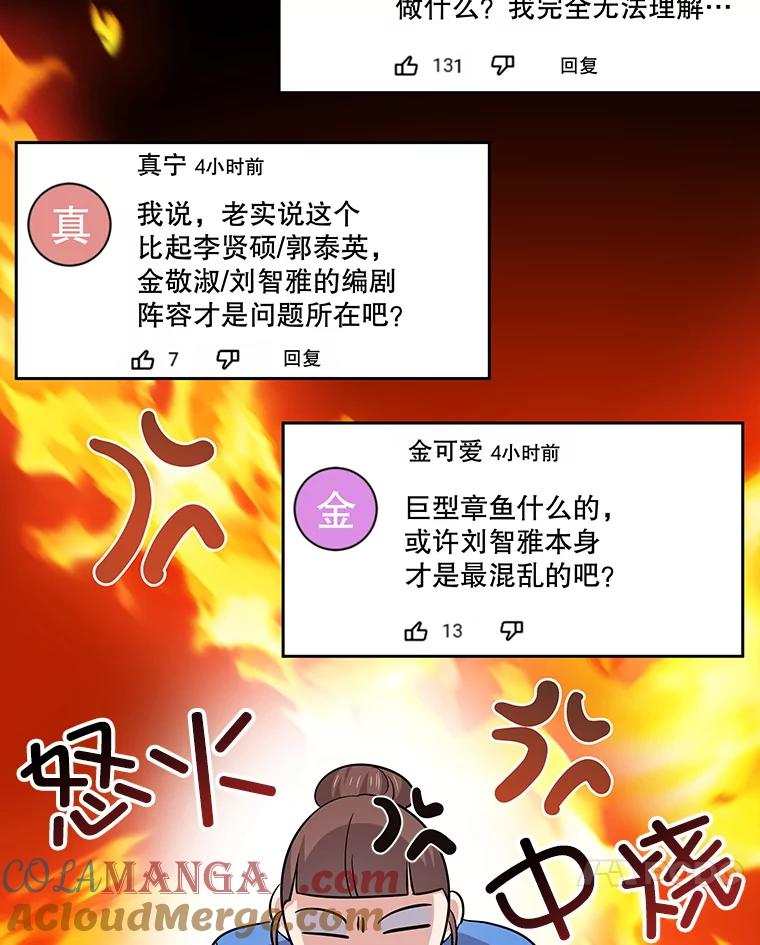 《狗血剧之王》110.极致反差 第73页