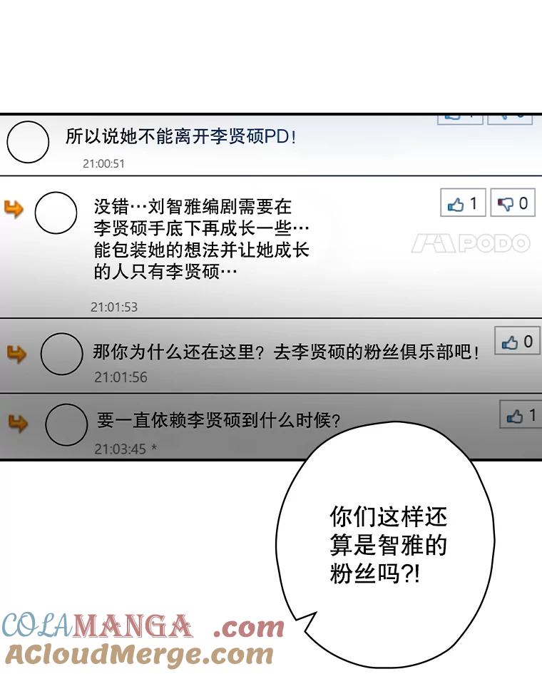 《狗血剧之王》110.极致反差 第77页