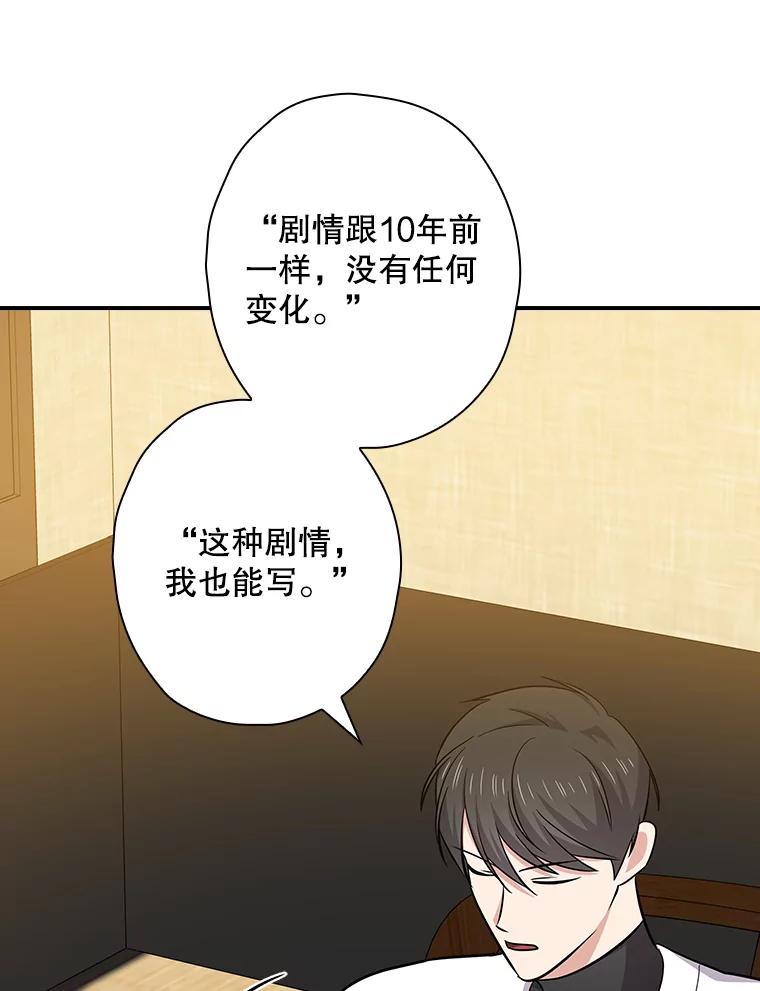《狗血剧之王》110.极致反差 第44页