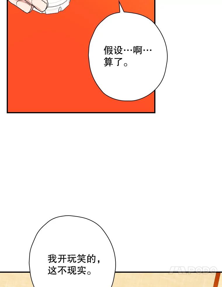 《狗血剧之王》110.极致反差 第63页