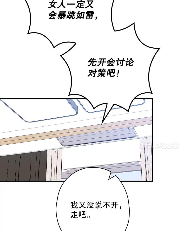 《狗血剧之王》111.是他 第84页