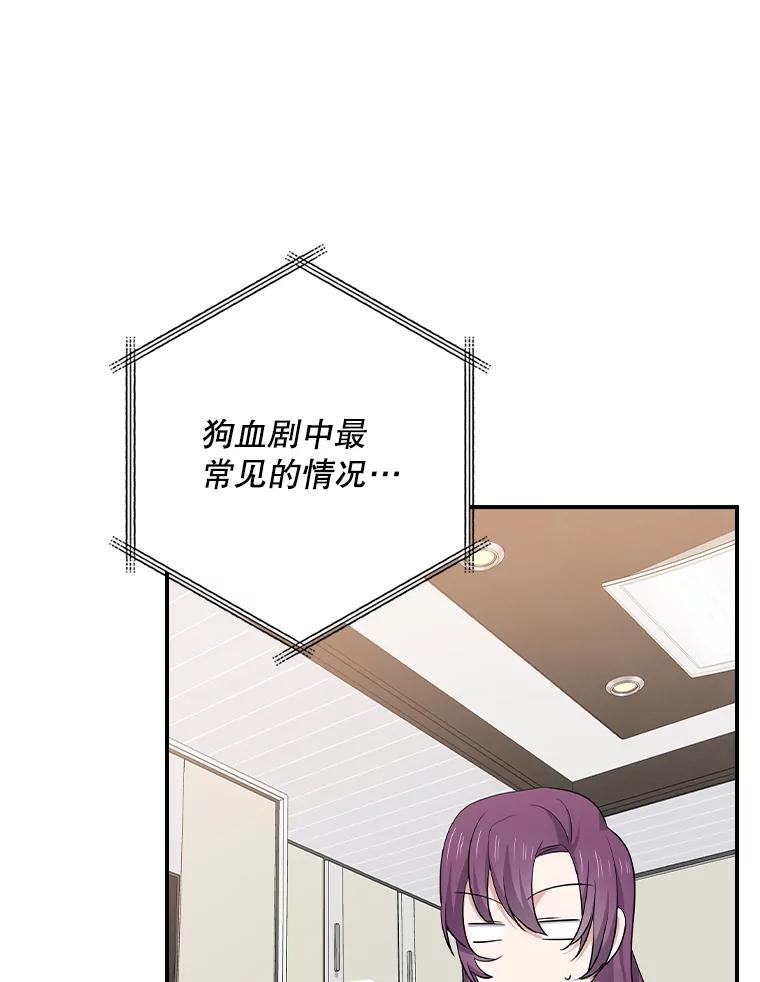 《狗血剧之王》111.是他 第12页