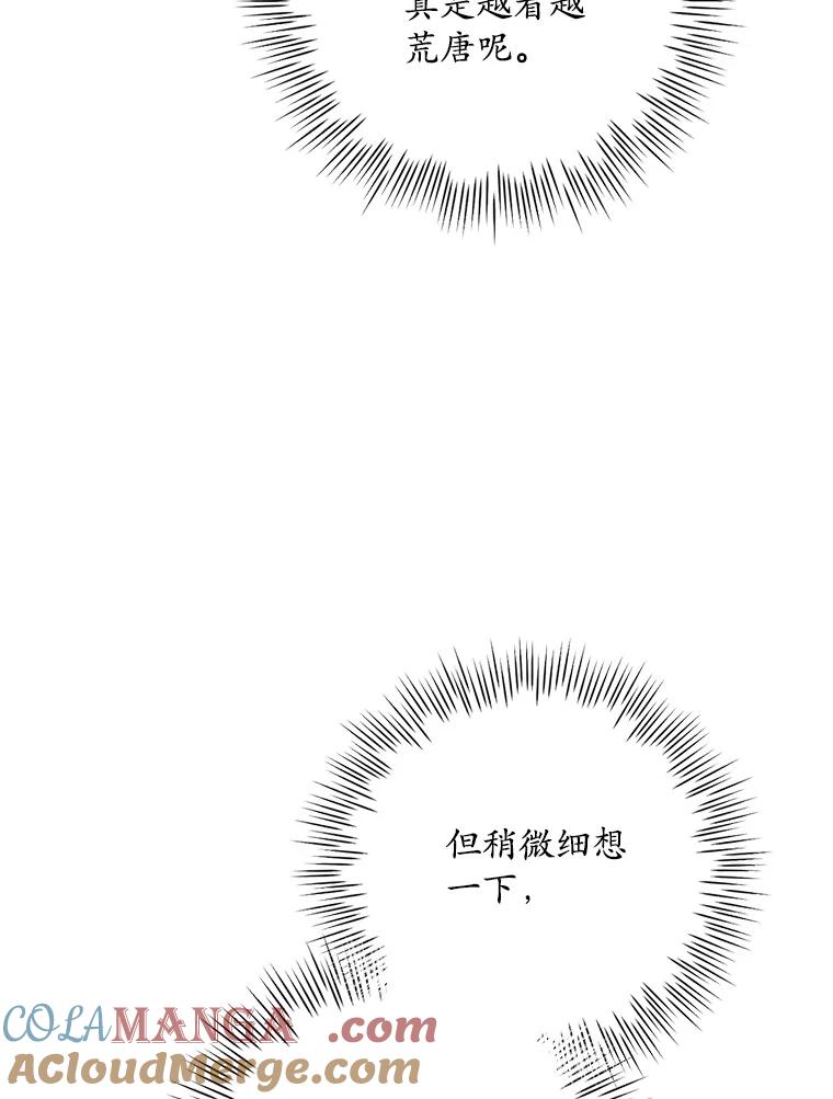《狗血剧之王》111.是他 第89页