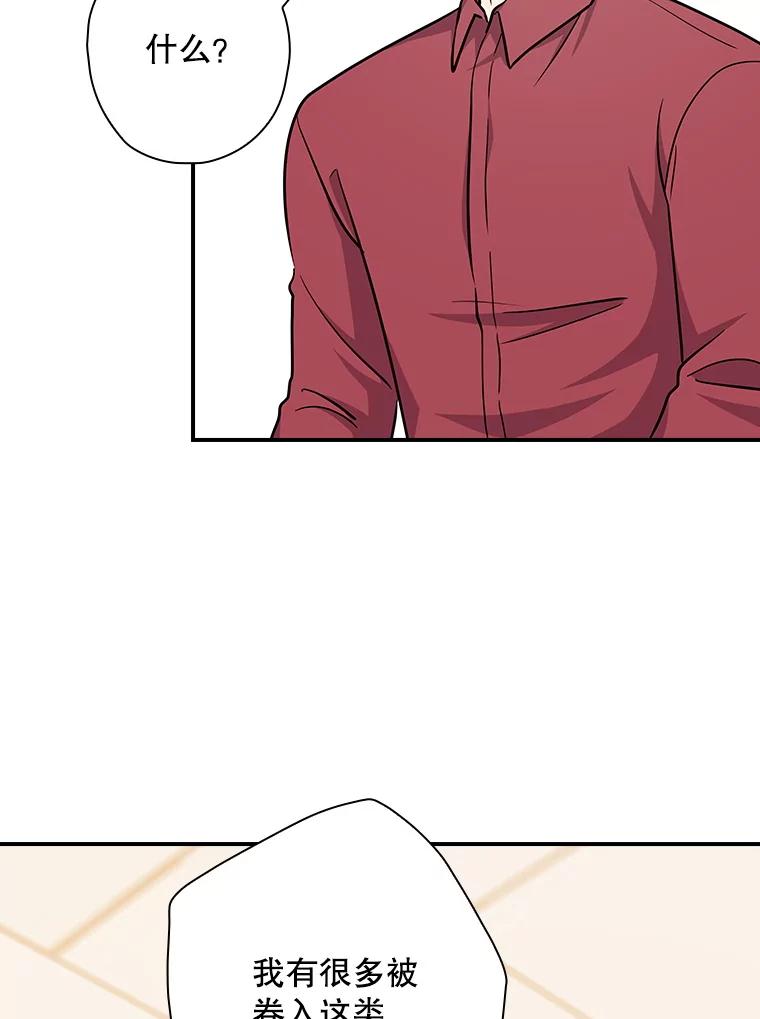 《狗血剧之王》112.结婚 第82页
