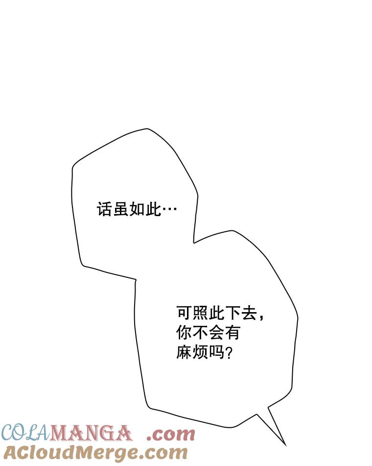 《狗血剧之王》112.结婚 第85页