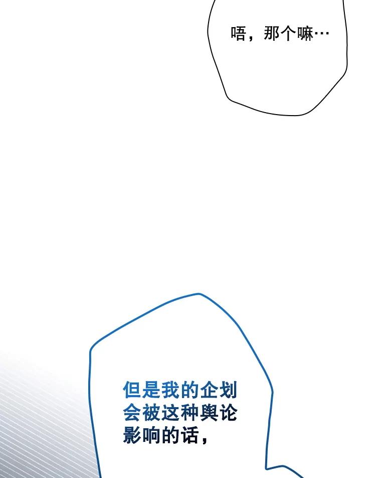《狗血剧之王》112.结婚 第88页