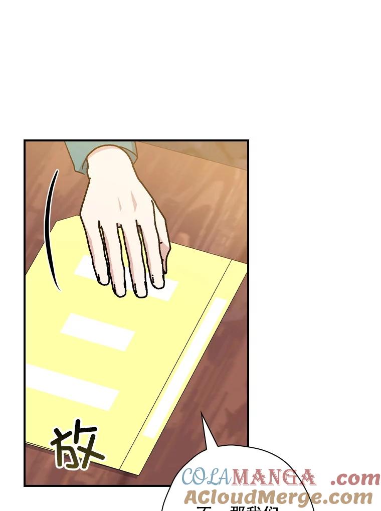 《狗血剧之王》112.结婚 第73页