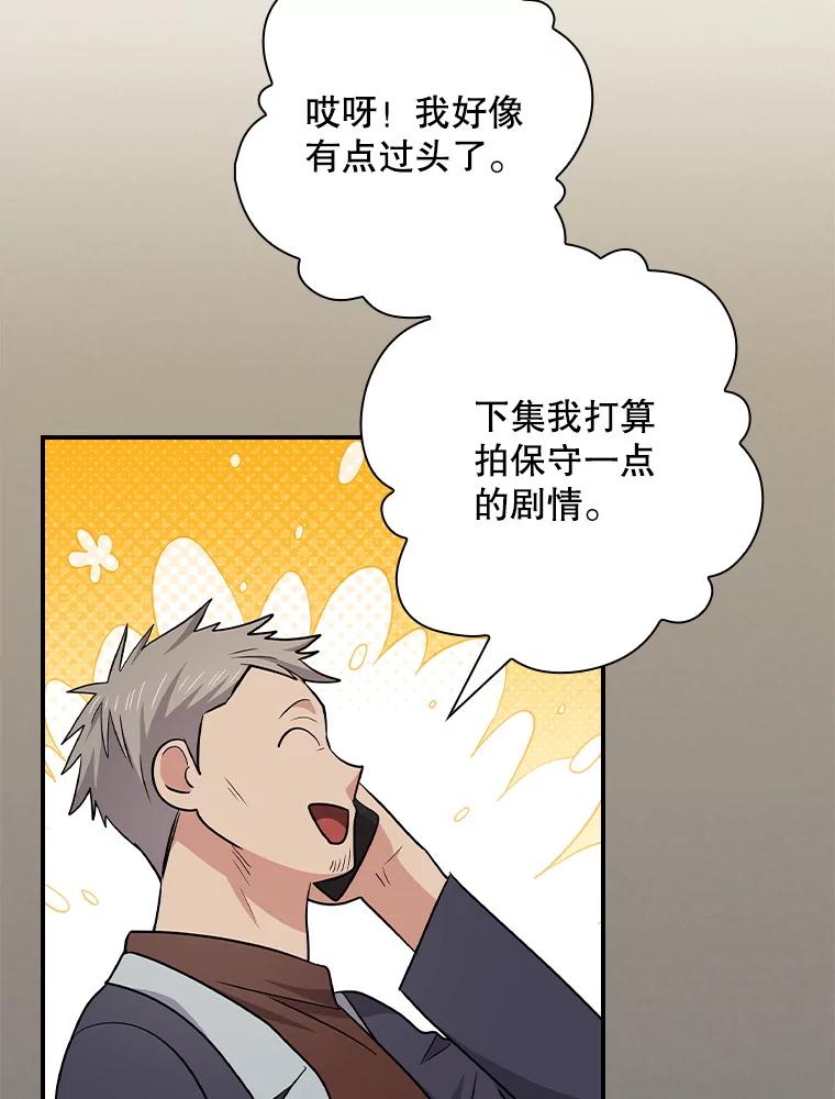 《狗血剧之王》112.结婚 第6页
