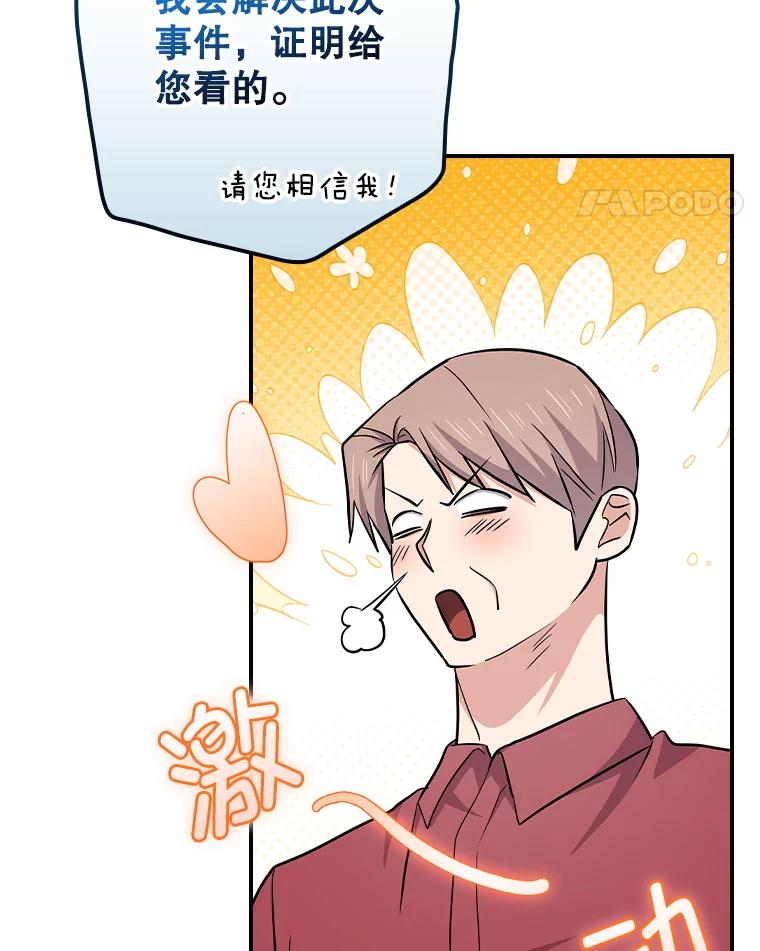 《狗血剧之王》112.结婚 第91页