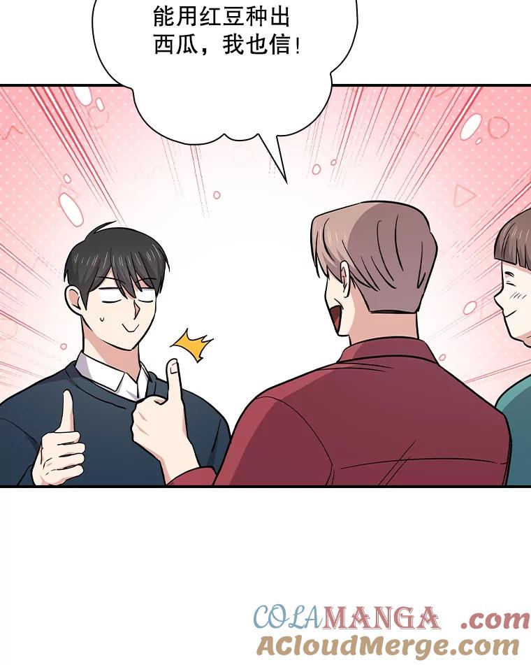 《狗血剧之王》112.结婚 第93页
