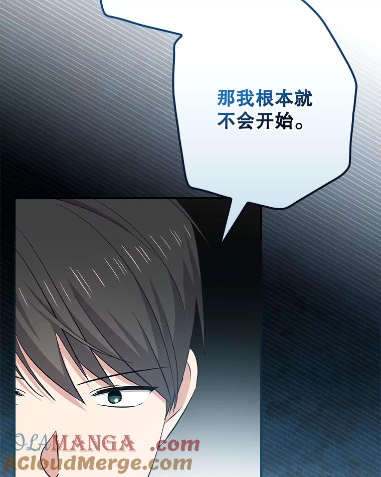 《狗血剧之王》112.结婚 第89页