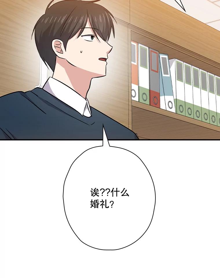 《狗血剧之王》112.结婚 第96页
