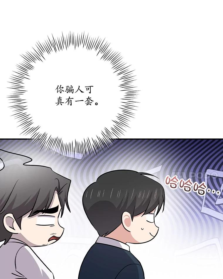 《狗血剧之王》112.结婚 第94页