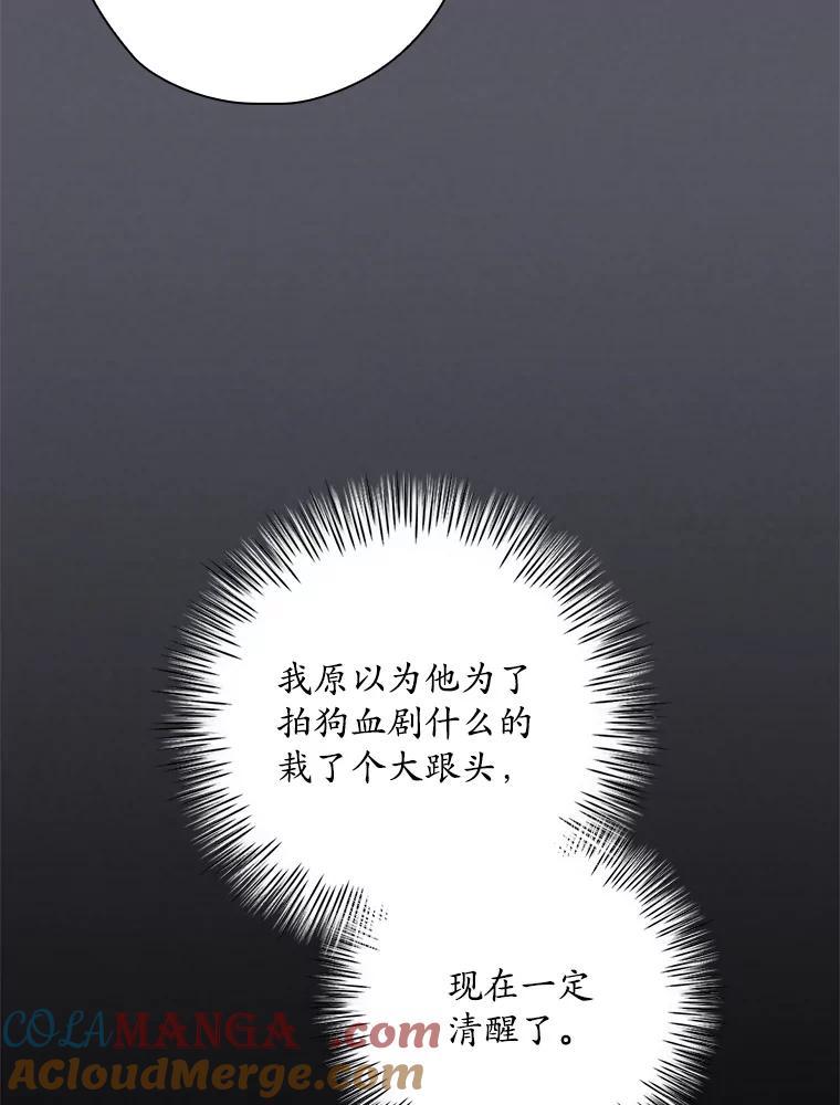 《狗血剧之王》112.结婚 第9页