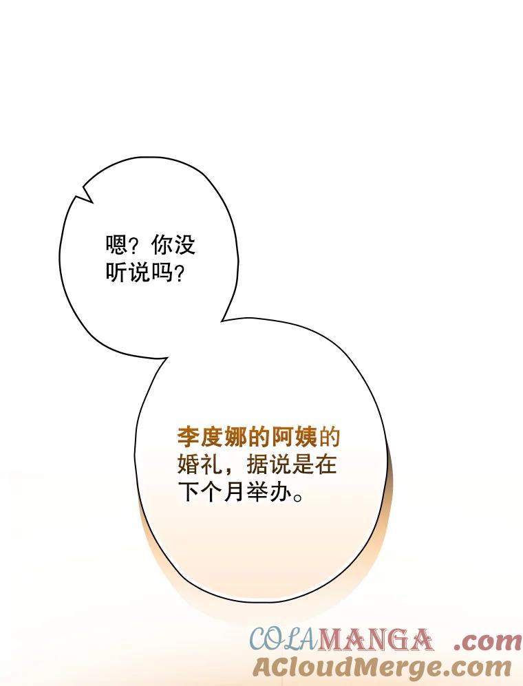 《狗血剧之王》112.结婚 第97页