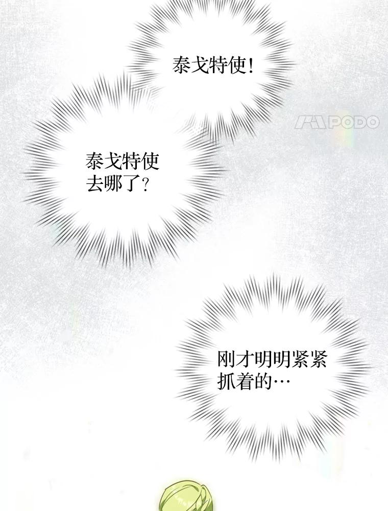 《说好的女扮男装呢？》11.神秘的存在 第103页