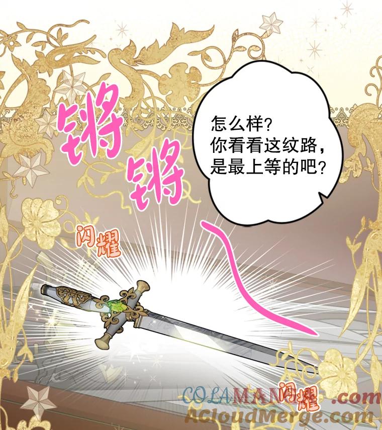 《说好的女扮男装呢？》11.神秘的存在 第77页