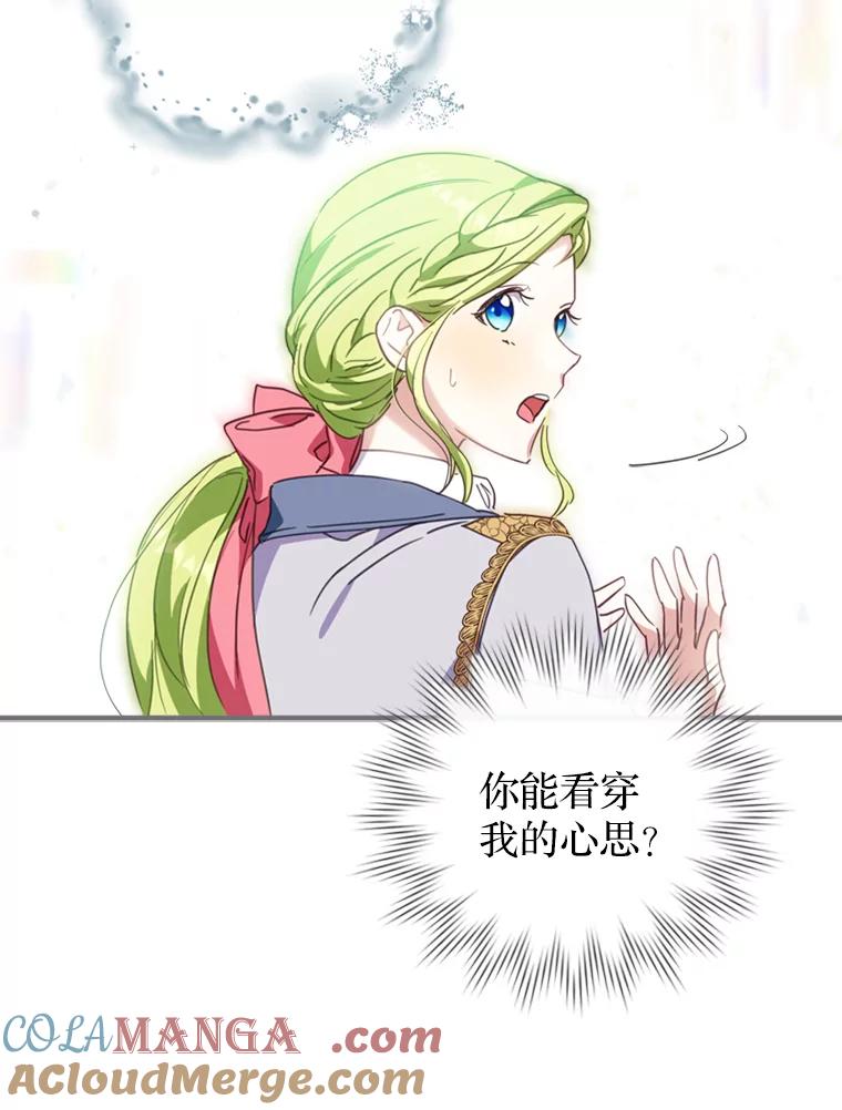 《说好的女扮男装呢？》11.神秘的存在 第105页
