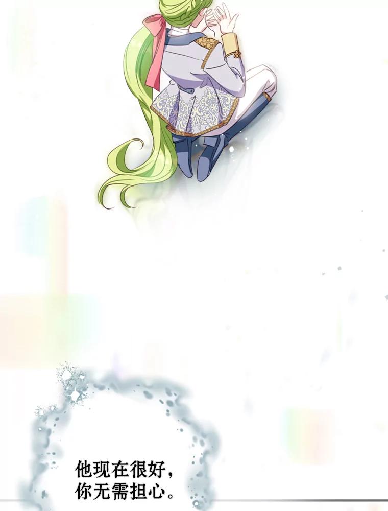 《说好的女扮男装呢？》11.神秘的存在 第104页