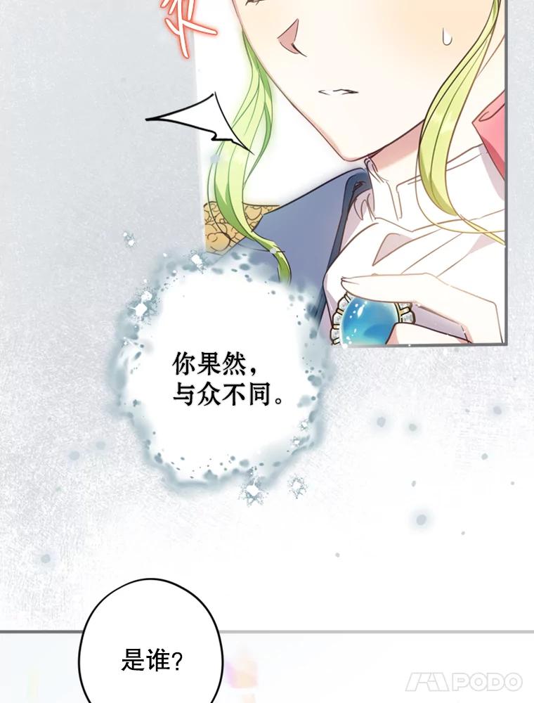 《说好的女扮男装呢？》11.神秘的存在 第100页