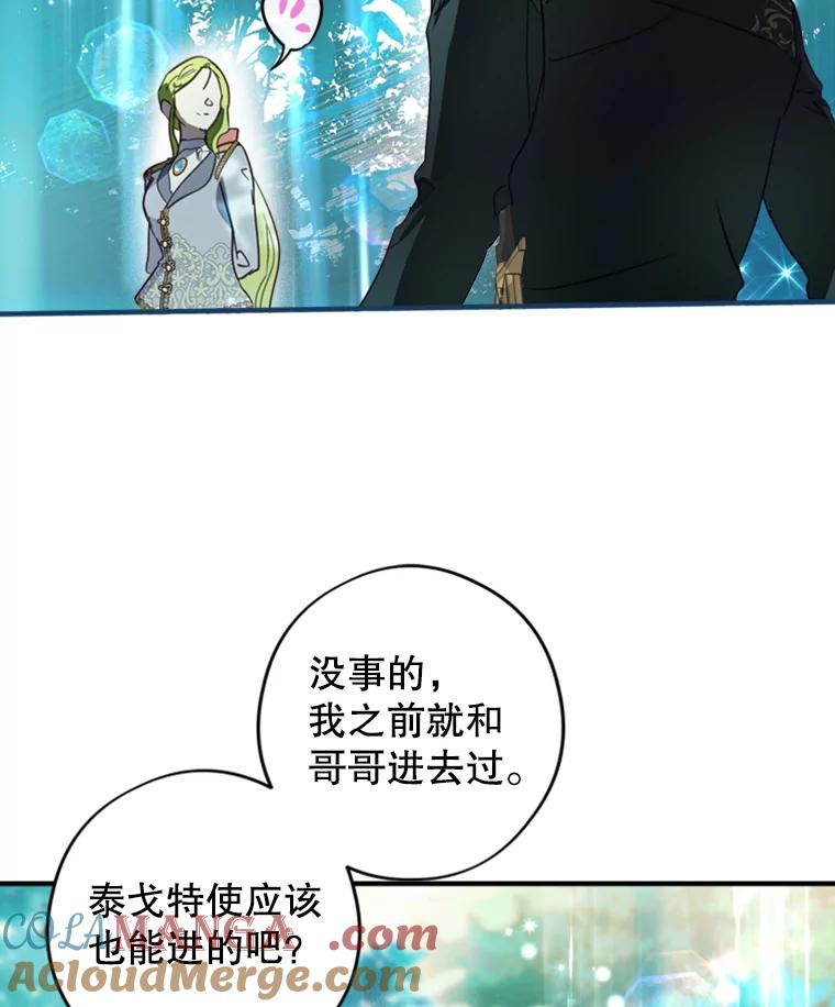《说好的女扮男装呢？》11.神秘的存在 第13页