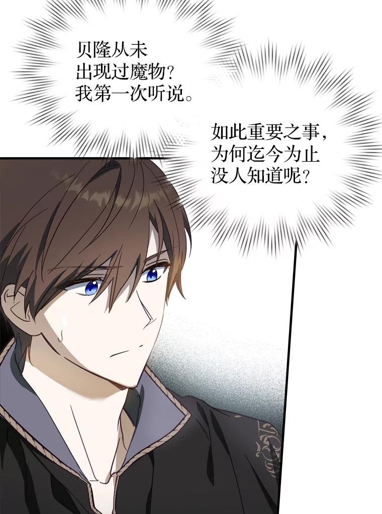 《说好的女扮男装呢？》11.神秘的存在 第59页