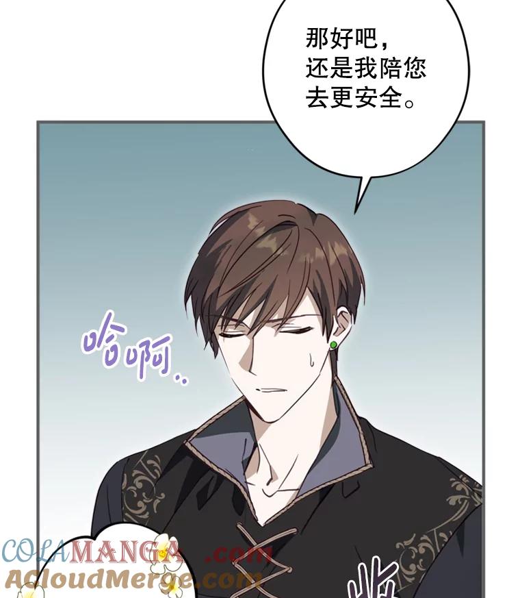 《说好的女扮男装呢？》11.神秘的存在 第25页