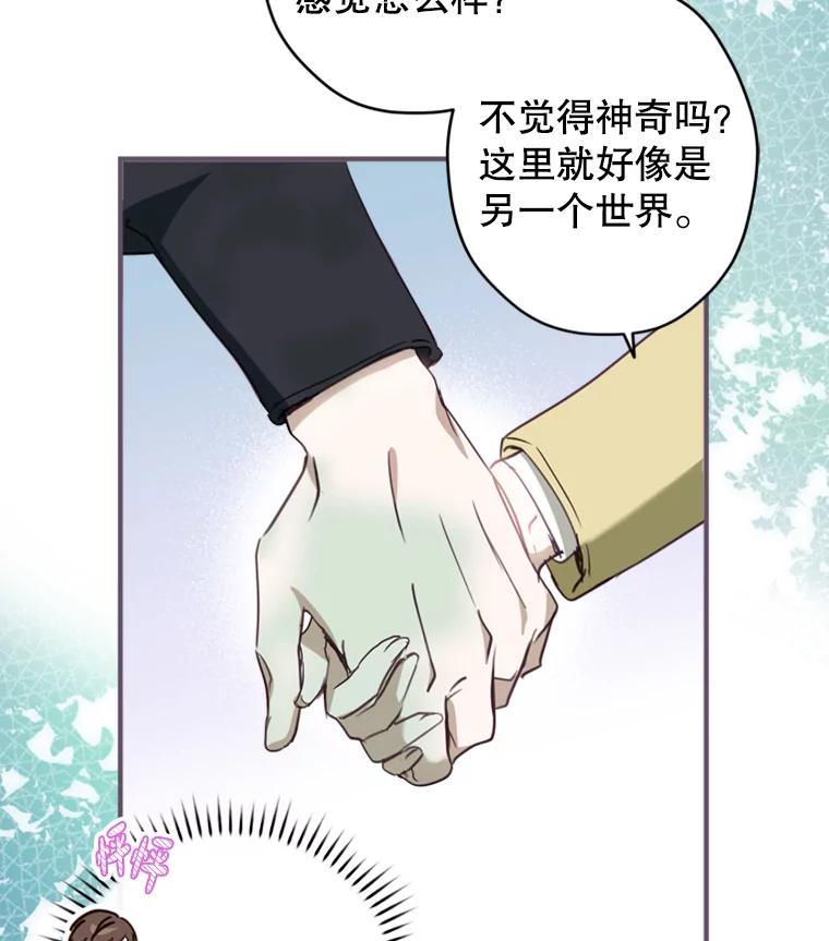 《说好的女扮男装呢？》11.神秘的存在 第42页