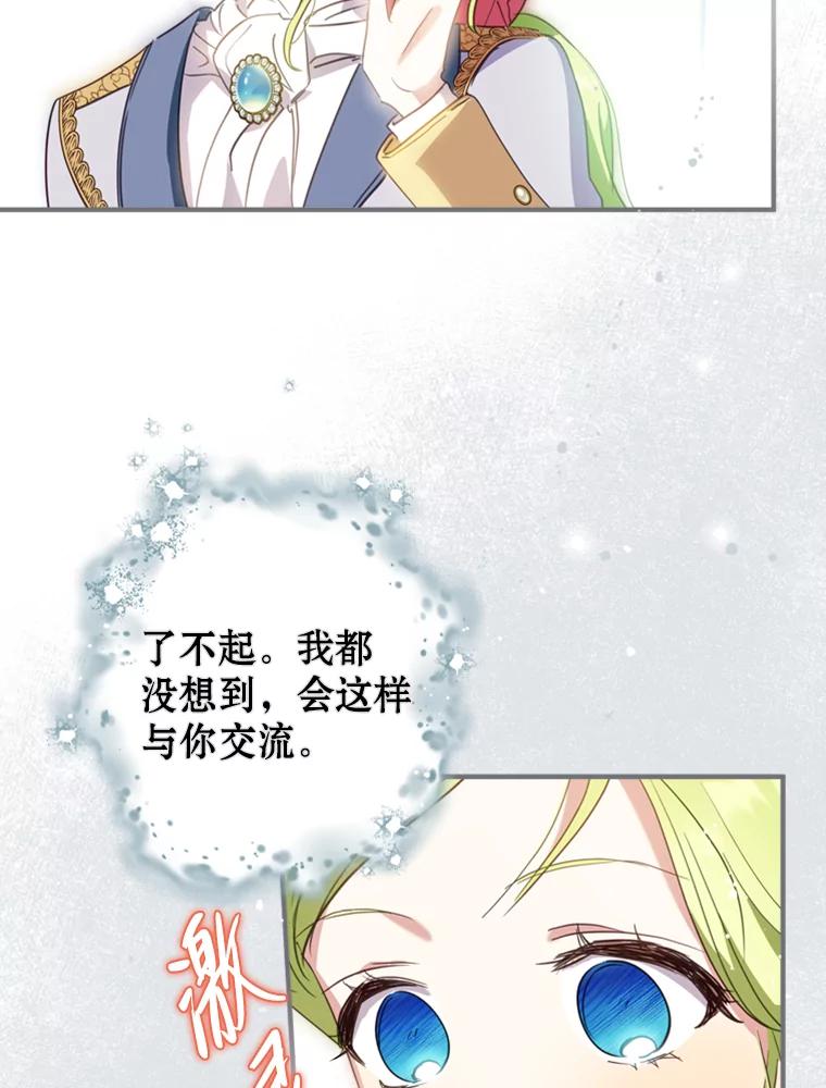 《说好的女扮男装呢？》11.神秘的存在 第99页