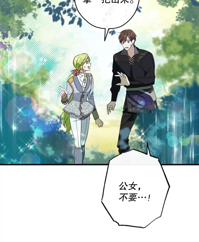 《说好的女扮男装呢？》11.神秘的存在 第20页