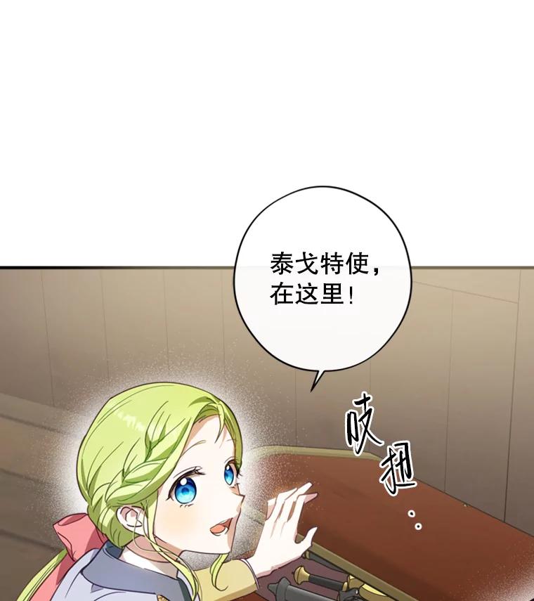 《说好的女扮男装呢？》11.神秘的存在 第75页