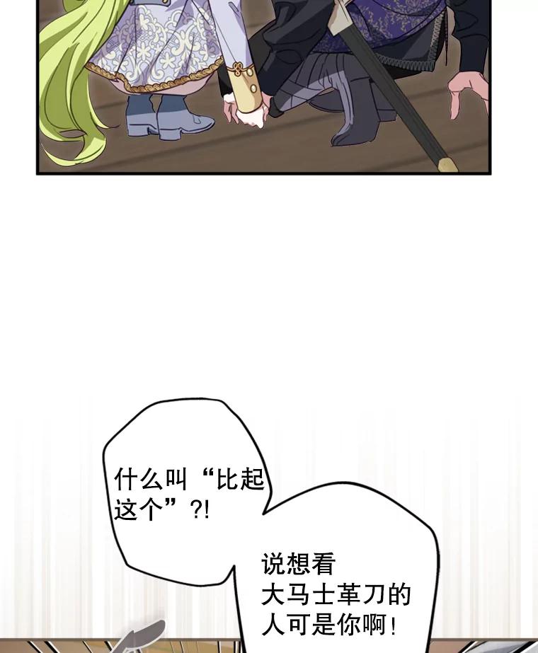 《说好的女扮男装呢？》11.神秘的存在 第80页
