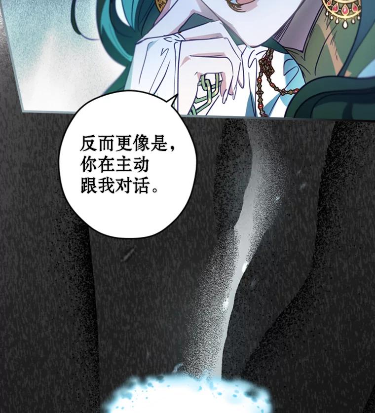 《说好的女扮男装呢？》11.神秘的存在 第107页